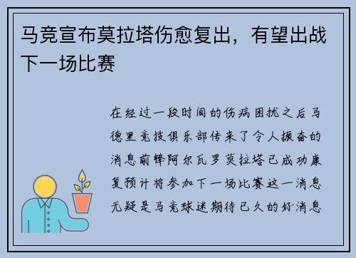 马竞宣布莫拉塔伤愈复出，有望出战下一场比赛