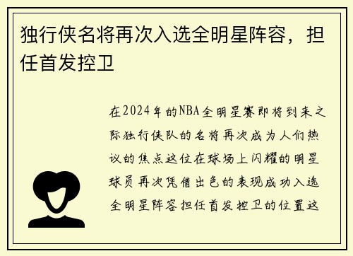 独行侠名将再次入选全明星阵容，担任首发控卫